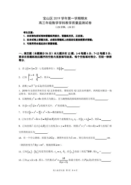 2020宝山高三数学一模试卷+答案