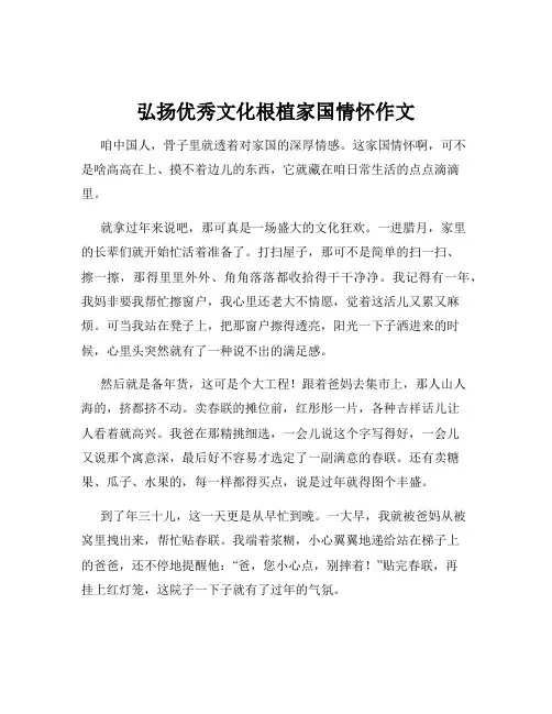 弘扬优秀文化根植家国情怀作文