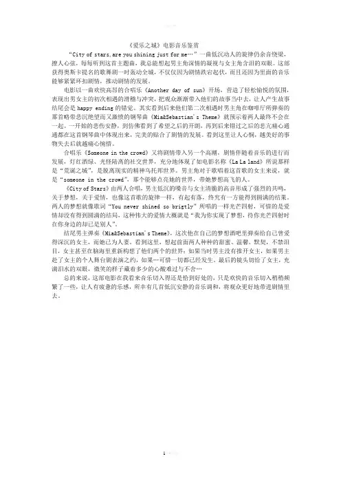 解读电影音乐——爱乐之城电影音乐鉴赏