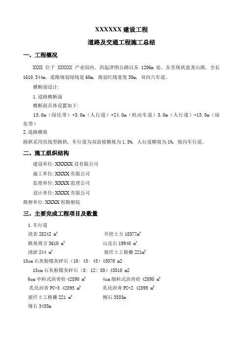 (word完整版)市政道路施工总结-推荐文档