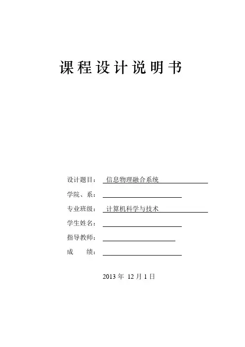 信息物理融合系统