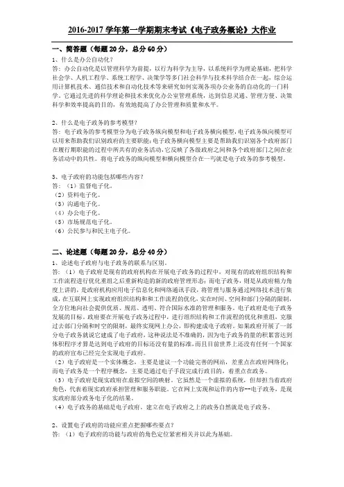 电子政务概论-答案