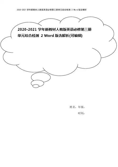 2020-2021学年新教材人教版英语必修第三册单元综合检测 2 Word版含解析