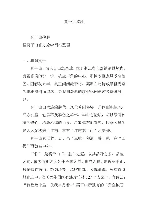莫干山揽胜