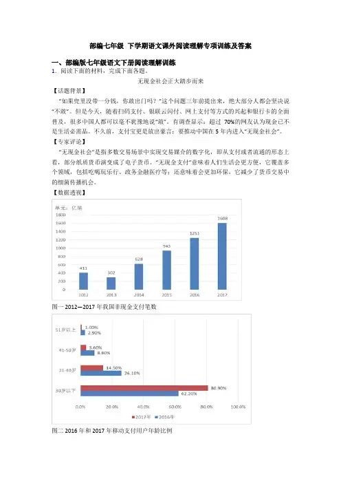 部编七年级 下学期语文课外阅读理解专项训练及答案