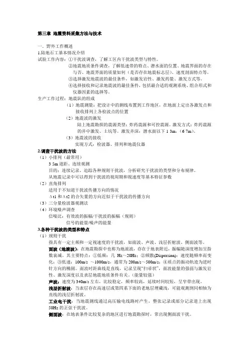 地震勘探原理知识点总结