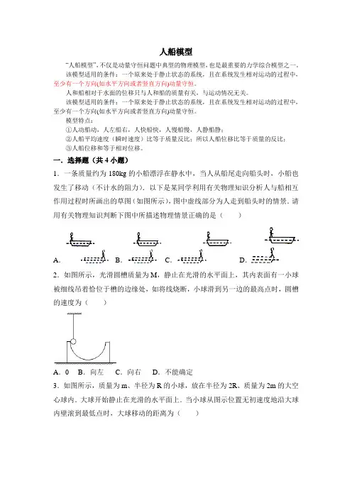 人船模型