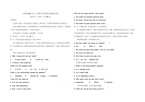 人教版2017高二(上学期)开学考试英语试题含答案