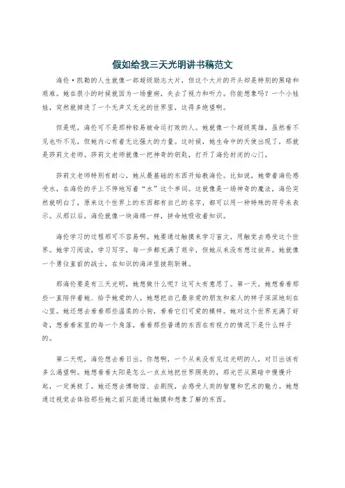 假如给我三天光明讲书稿范文