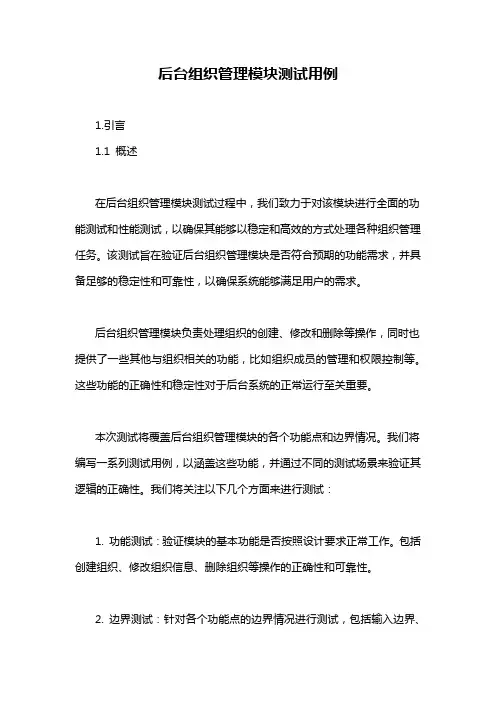 后台组织管理模块测试用例