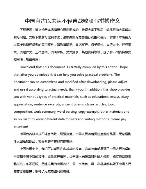 中国自古以来从不轻言战败顽强拼搏作文