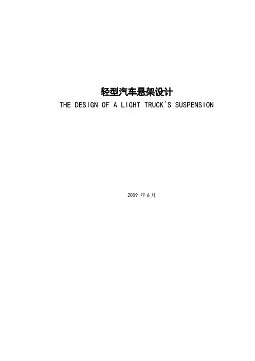 汽车悬架设计论文