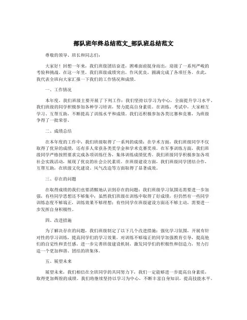 部队班年终总结范文_部队班总结范文