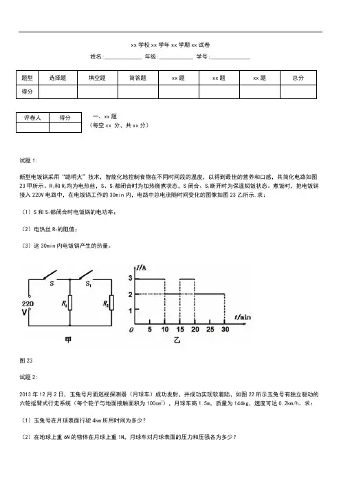 初中物理江苏省秦淮区重点中学中考模拟物理二模联考考试卷 考试题及答案.docx