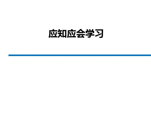 应知应会学习