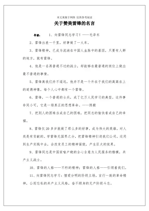 关于赞美雷锋的名言