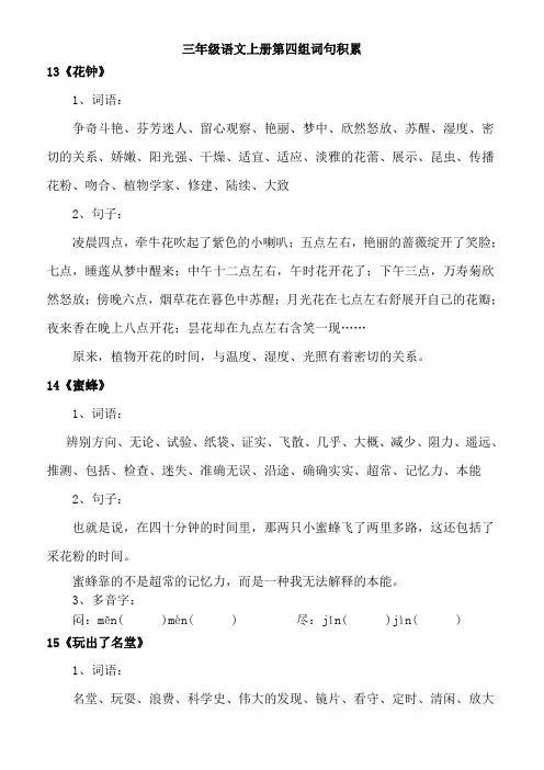 三年级语文上册第四组词句积累