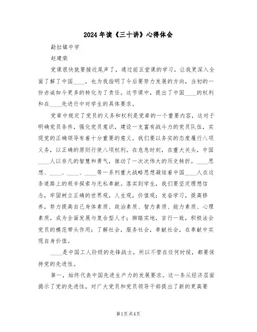 2024年读《三十讲》心得体会(2篇)