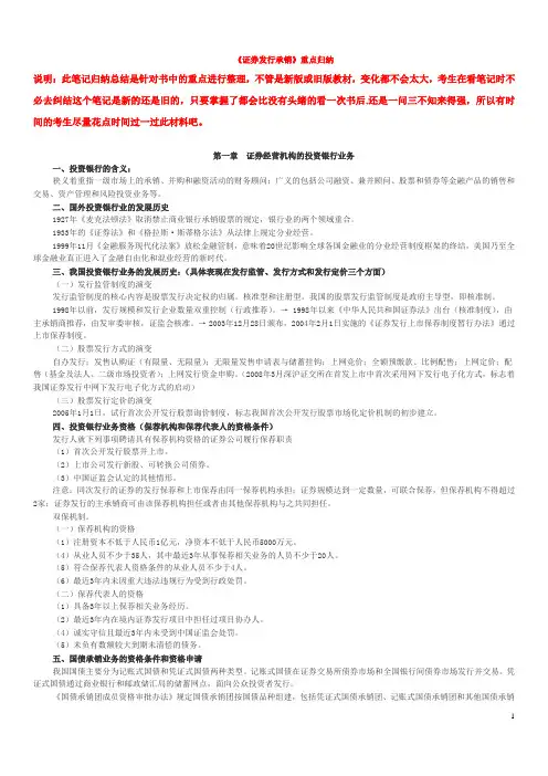 《证券发行与承销》重点归纳笔记