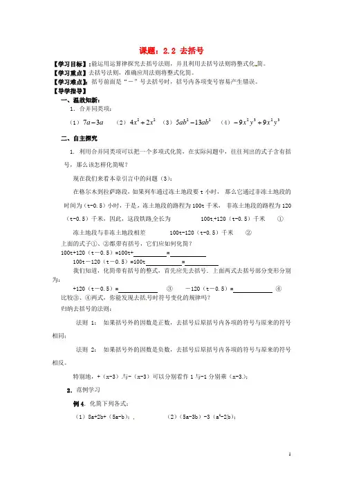七年级数学上册《2.2 去括号》学案 (新版)新人教版
