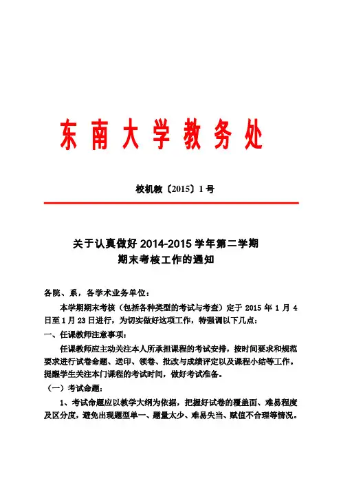 东南大学教务处[004]