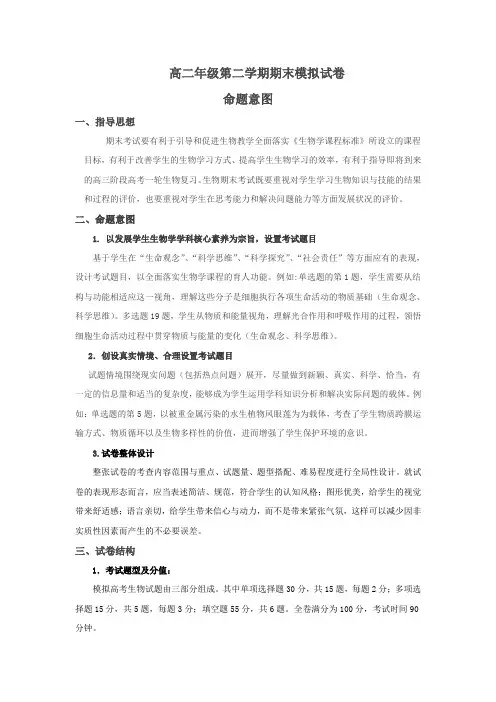 试卷命题意图
