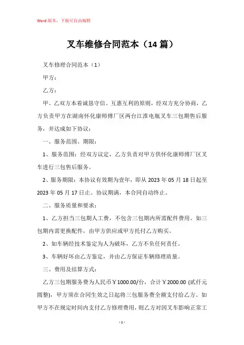 叉车维修合同范本(14篇)
