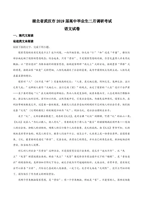 【市级联考】湖北省武汉市2019届高三高中毕业生二月调研考试语文试题(原卷版)