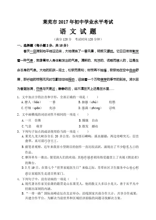 2017年山东省莱芜市中考语文试题(word版 附参考答案及评分标准)