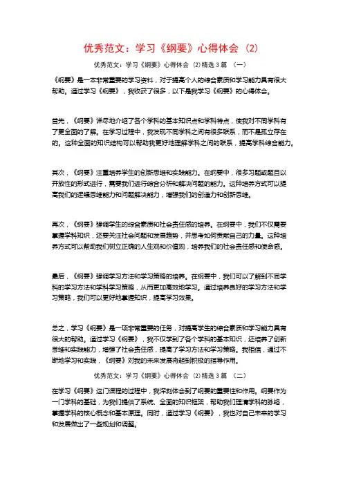优秀范文：学习《纲要》心得体会3篇