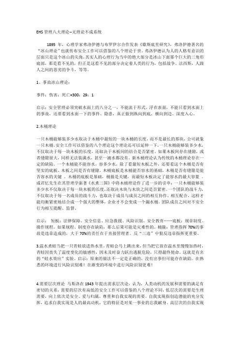 EHS管理八大理论--无理论不成系统