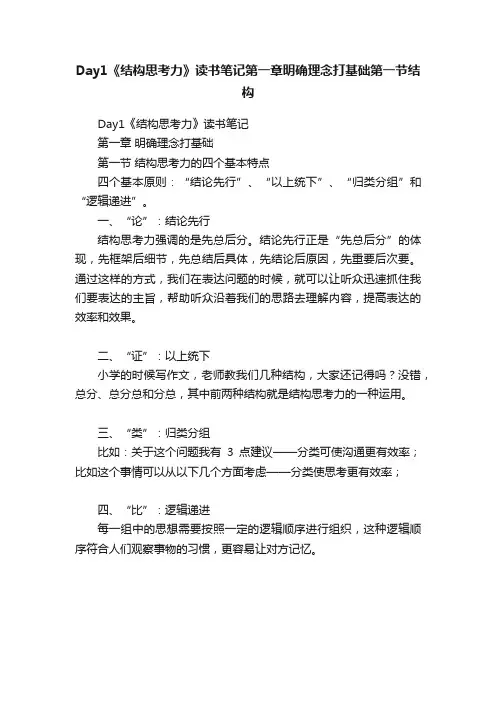 Day1《结构思考力》读书笔记第一章明确理念打基础第一节结构