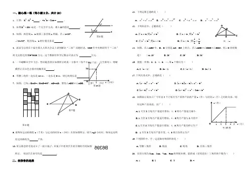 北师大版七年级下册数学期末试卷及答案