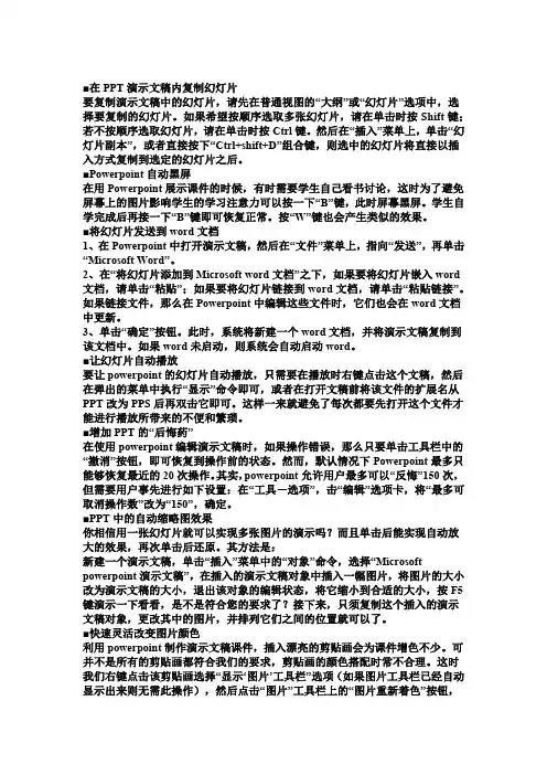PPT演示文稿