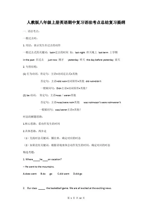 人教版八年级上册英语期中复习语法考点总结复习提纲