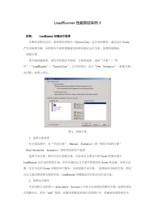LoadRunner性能测试实例-3