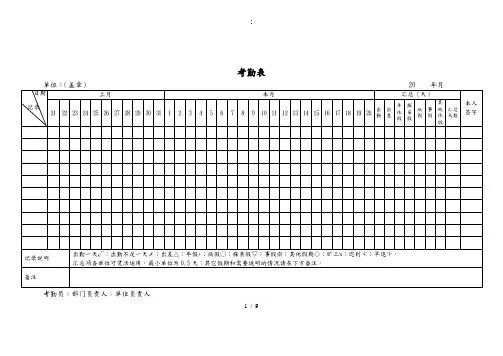 考勤表电子版-考勤表电子版