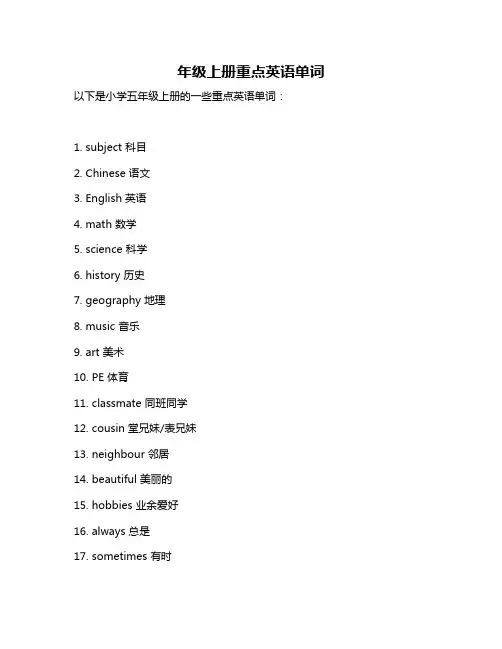 年级上册重点英语单词