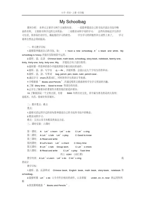 人教PEP版英语四年级上册Unit2MySchoolbag教案设计(2020年最新)