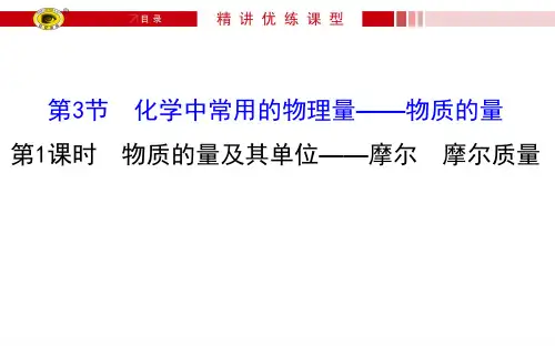 物质的量及其单位——摩尔 摩尔质量课时提升作业(三) 1.3.1
