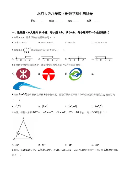 北师大版数学八年级下册《期中考试试卷》(含答案解析)