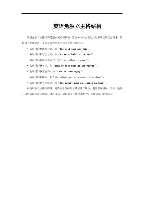 英语兔独立主格结构