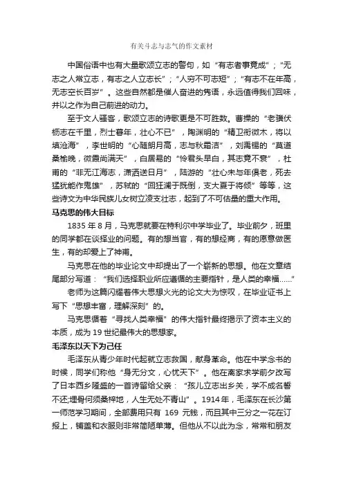 有关斗志与志气的作文素材_高考作文素材