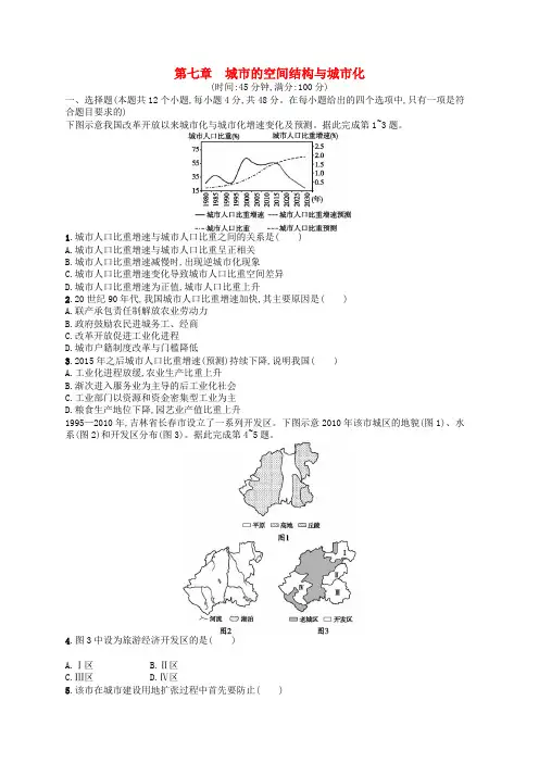 2020版高考地理大一轮复习第七章城市的空间结构与城市化检测中图版