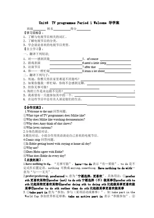 【最新】牛津译林版九年级英语上册unit6 整个单元导学案