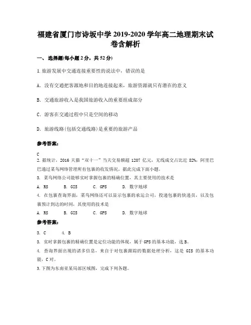 福建省厦门市诗坂中学2019-2020学年高二地理期末试卷含解析