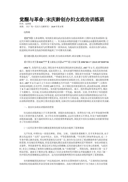 觉醒与革命:宋庆龄创办妇女政治训练班