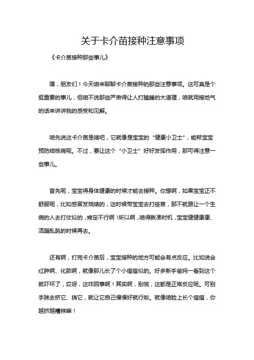 关于卡介苗接种注意事项