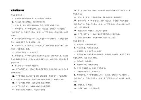 酒店温馨提示语11