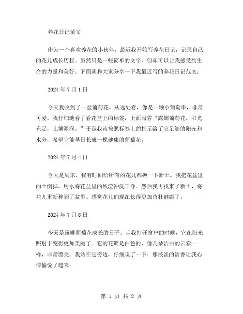 养花日记范文